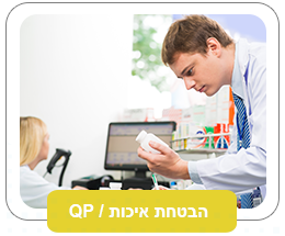 הבטחת איכות QA