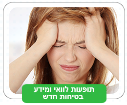 תופעות לוואי ומידע בטיחותי